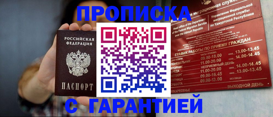 временная регистрация в Зеленокумске