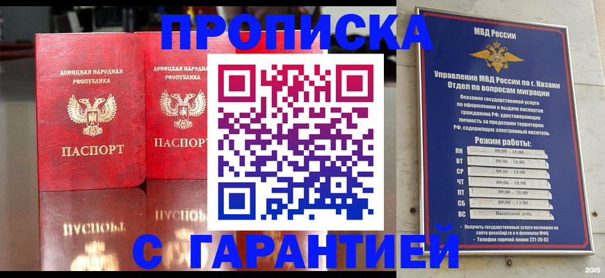 прописка 2025 в Зеленокумске