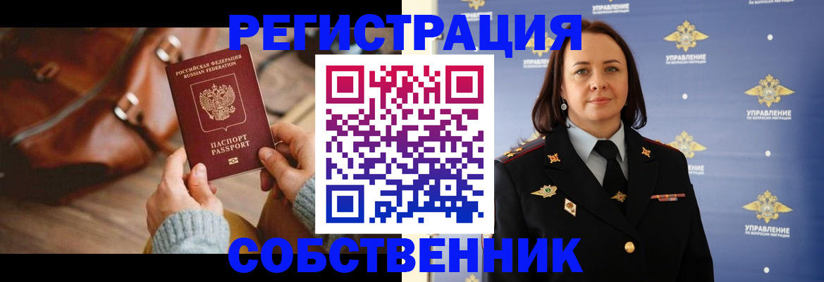 временная регистрация собственник в Зеленокумске